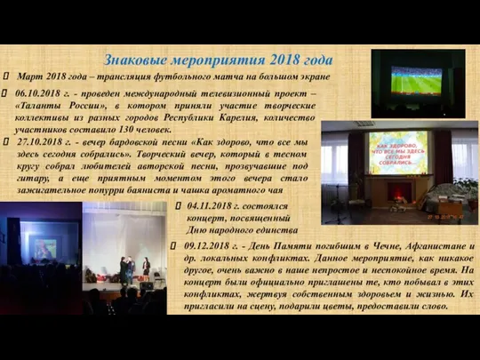 Знаковые мероприятия 2018 года 06.10.2018 г. - проведен международный телевизионный проект