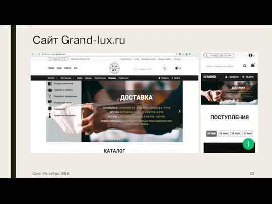 Сайт Grand-lux.ru Санкт-Петербург, 2018