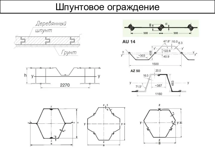 Шпунтовое ограждение