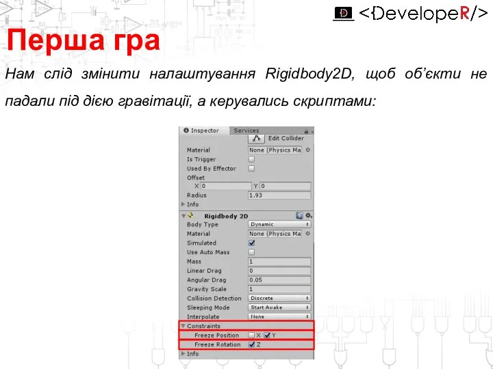 Перша гра Нам слід змінити налаштування Rigidbody2D, щоб об’єкти не падали