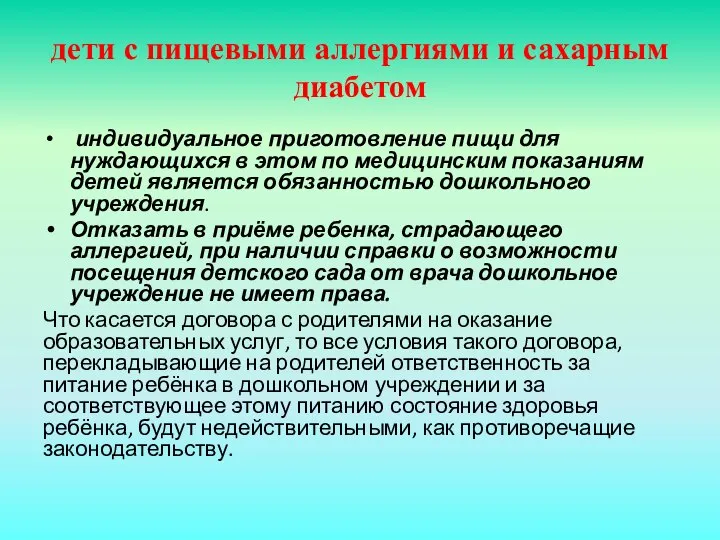 дети с пищевыми аллергиями и сахарным диабетом индивидуальное приготовление пищи для