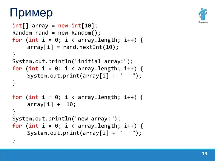 Пример int[] array = new int[10]; Random rand = new Random();