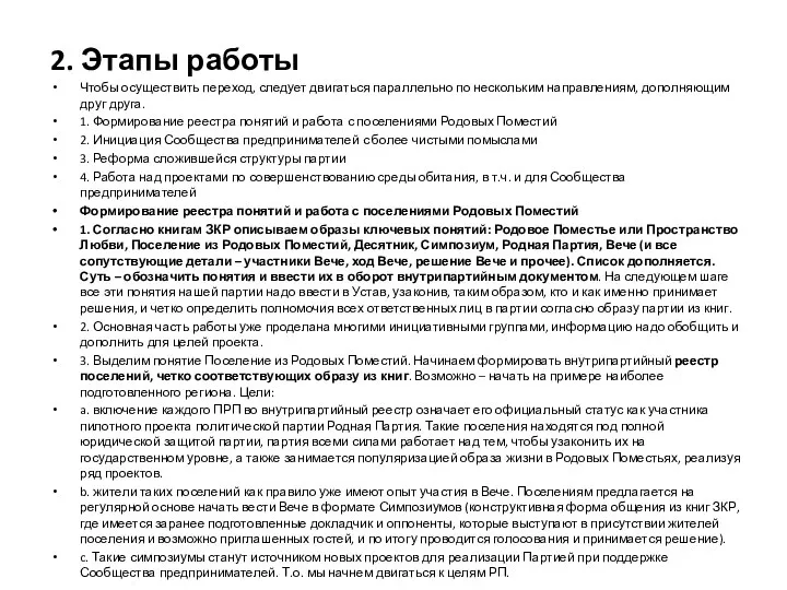 2. Этапы работы Чтобы осуществить переход, следует двигаться параллельно по нескольким