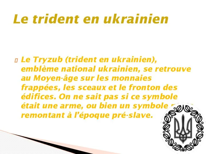 Le Tryzub (trident en ukrainien), emblème national ukrainien, se retrouve au