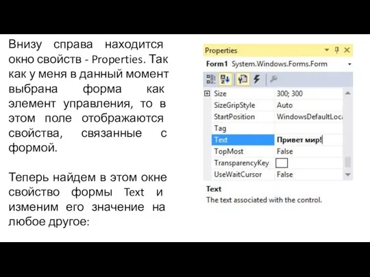 Внизу справа находится окно свойств - Properties. Так как у меня