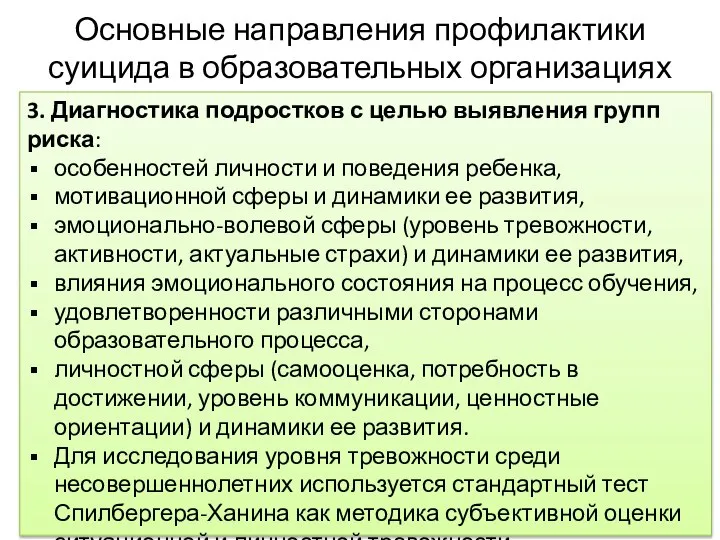 Основные направления профилактики суицида в образовательных организациях 3. Диагностика подростков с