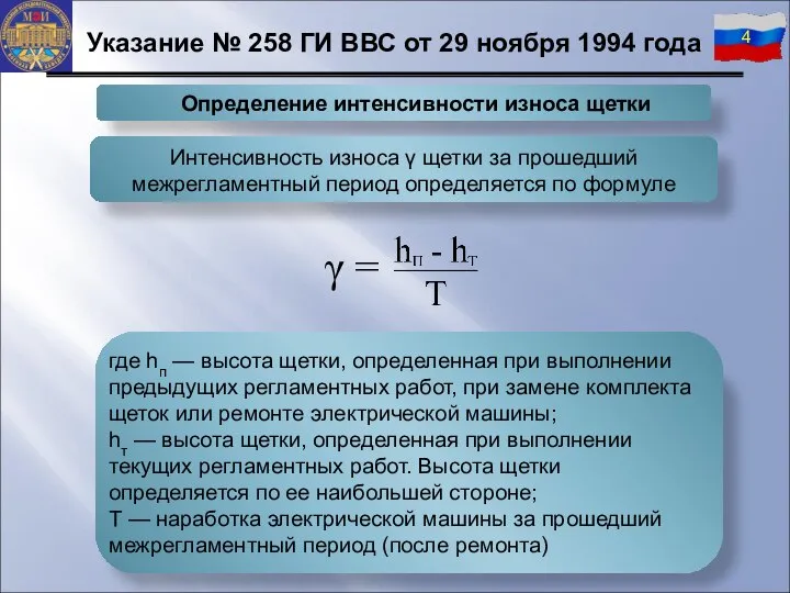 Указание № 258 ГИ ВВС от 29 ноября 1994 года Определение