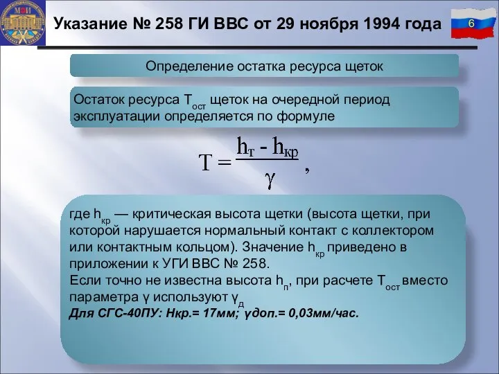 Указание № 258 ГИ ВВС от 29 ноября 1994 года Определение