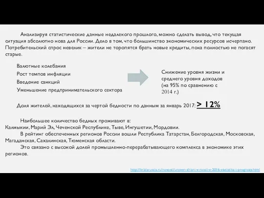 Анализируя статистические данные недалекого прошлого, можно сделать вывод, что текущая ситуация