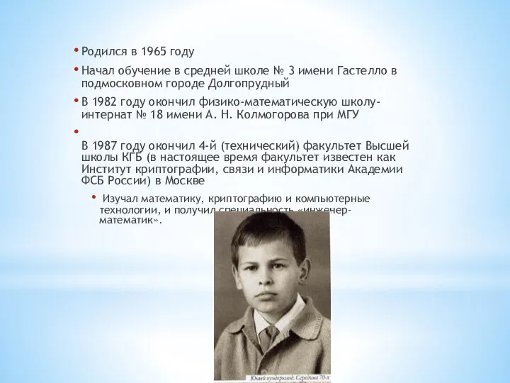 Родился в 1965 году Начал обучение в средней школе № 3