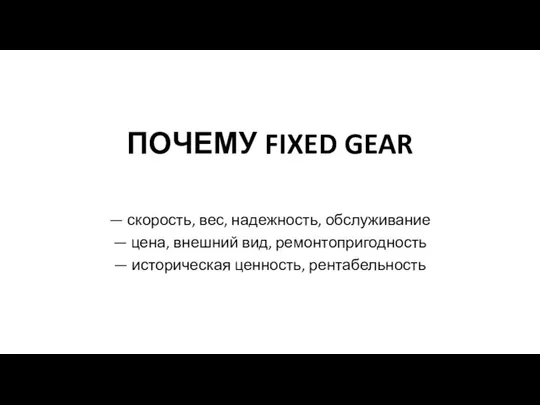 — скорость, вес, надежность, обслуживание — цена, внешний вид, ремонтопригодность —