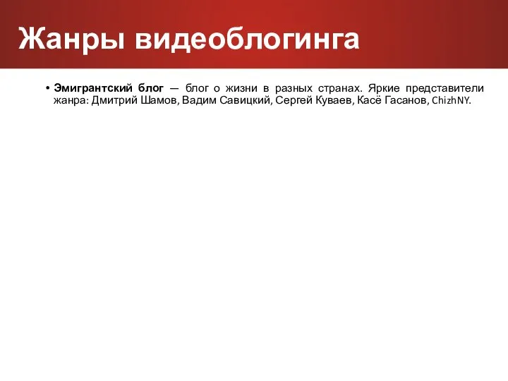 Эмигрантский блог — блог о жизни в разных странах. Яркие представители