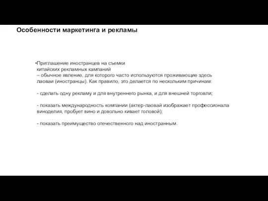 Приглашение иностранцев на съемки китайских рекламных кампаний – обычное явление, для