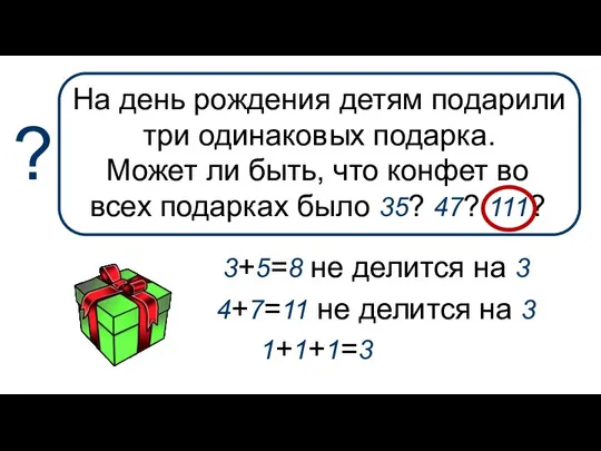 Может ли быть, что конфет во всех подарках было 35? 47?