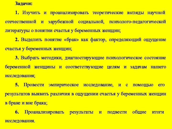 Задачи: 1. Изучить и проанализировать теоретические взгляды научной отечественной и зарубежной