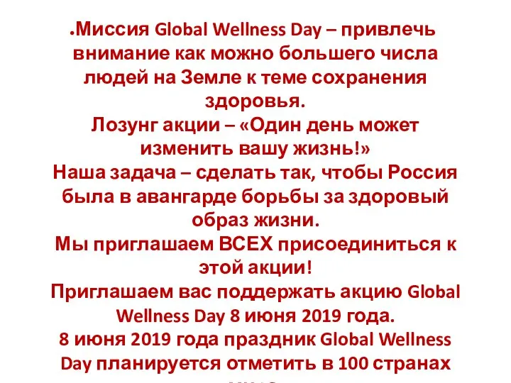 Миссия Global Wellness Day – привлечь внимание как можно большего числа