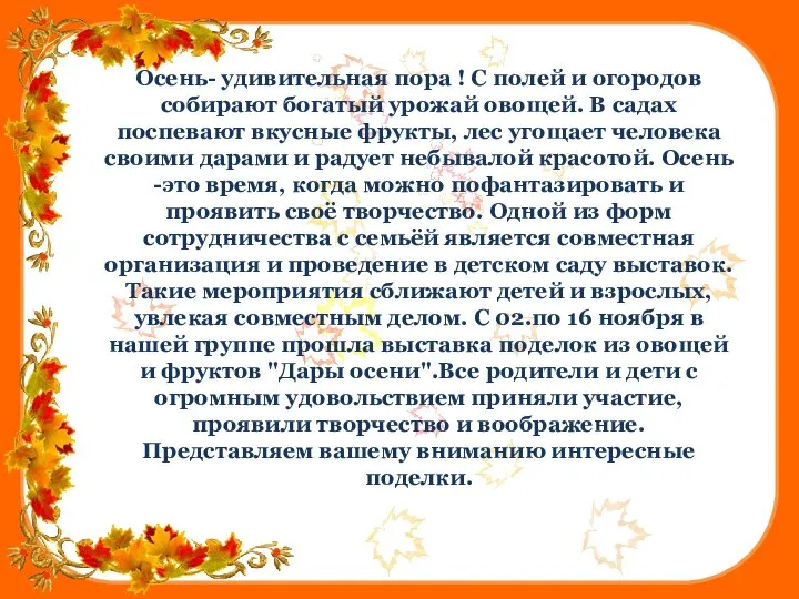 Осень- удивительная пора ! С полей и огородов собирают богатый урожай