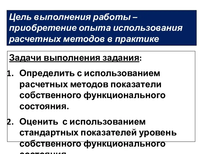 Цель выполнения работы – приобретение опыта использования расчетных методов в практике