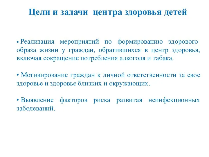 • Реализация мероприятий по формированию здорового образа жизни у граждан, обратившихся