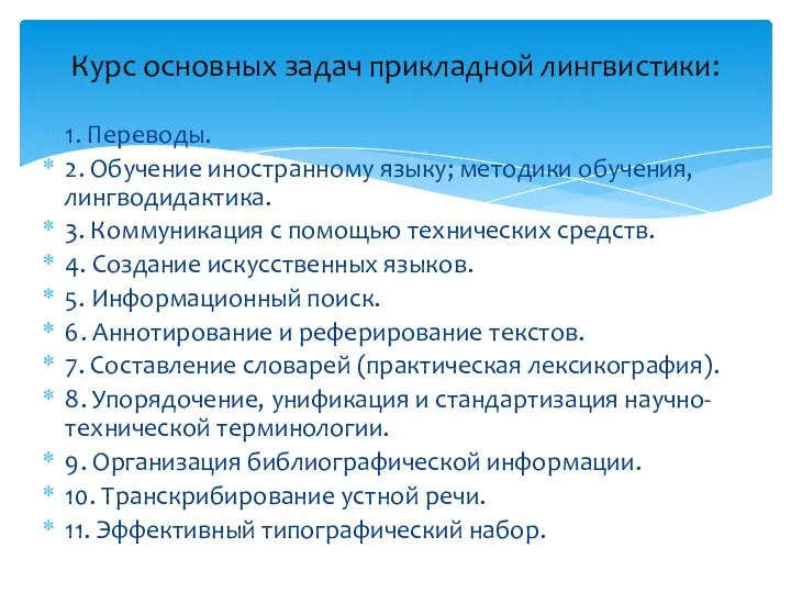 1. Переводы. 2. Обучение иностранному языку; методики обучения, лингводидактика. 3. Коммуникация