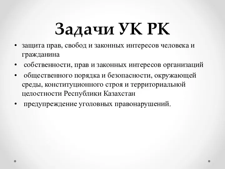 защита прав, свобод и законных интересов человека и гражданина собственности, прав