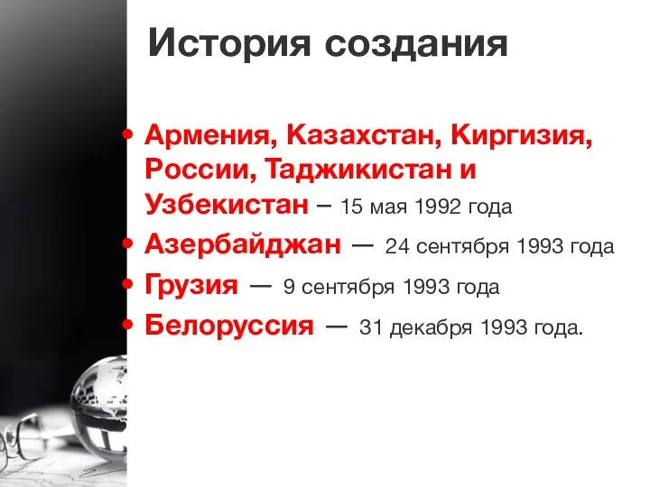 История создания Армения, Казахстан, Киргизия, России, Таджикистан и Узбекистан – 15