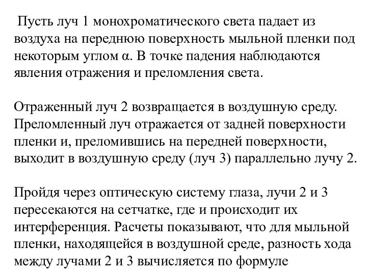 Пусть луч 1 монохроматического света падает из воздуха на переднюю поверхность