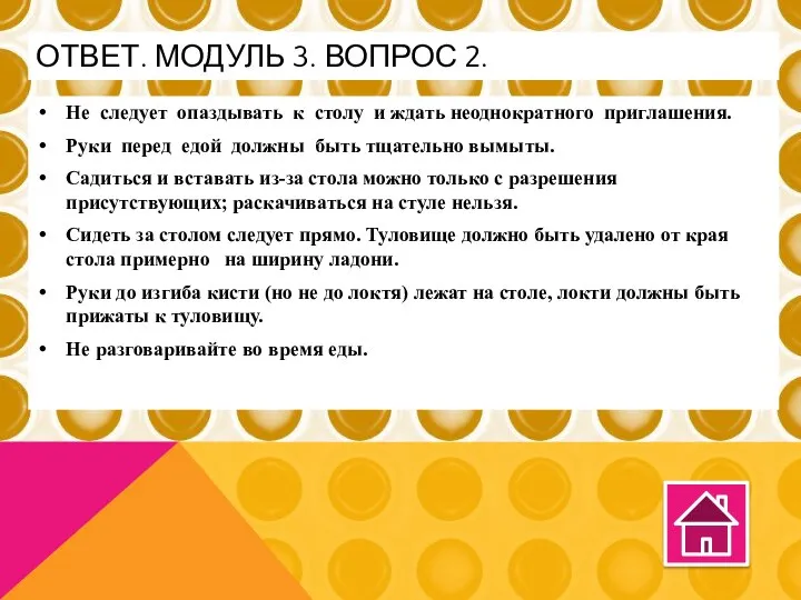 Не следует опаздывать к столу и ждать неоднократного приглашения. Руки перед