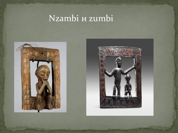 Nzambi и zumbi