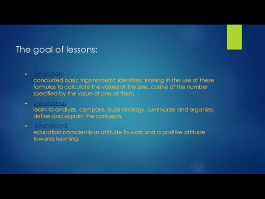 The goal of lessons: Education: concluded basic trigonometric identities; training in