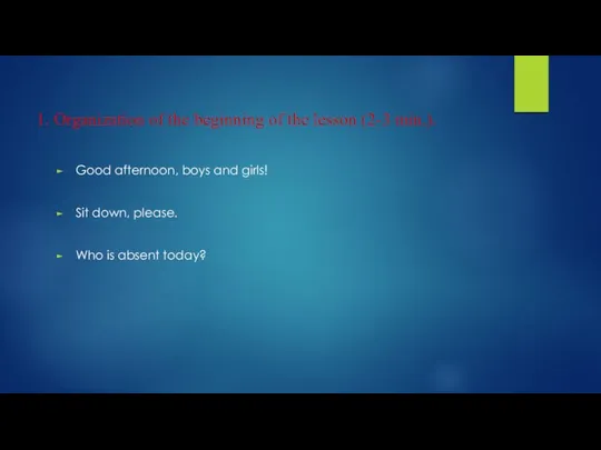 1. Organization of the beginning of the lesson (2-3 min.). Good