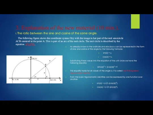 3. Explanation of the new material (10 min.). As already known