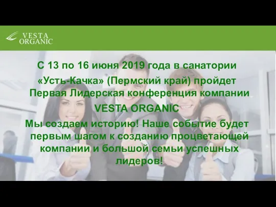 С 13 по 16 июня 2019 года в санатории «Усть-Качка» (Пермский