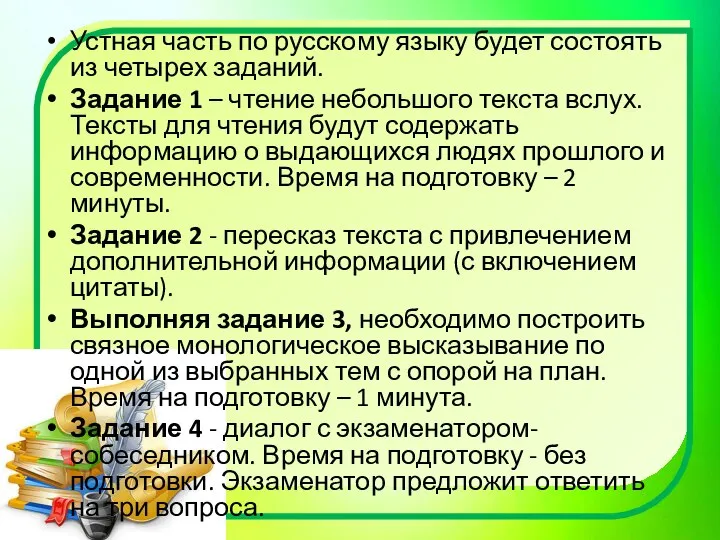 Устная часть по русскому языку будет состоять из четырех заданий. Задание