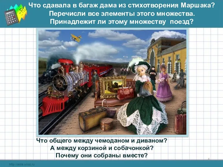 Что сдавала в багаж дама из стихотворения Маршака? Перечисли все элементы