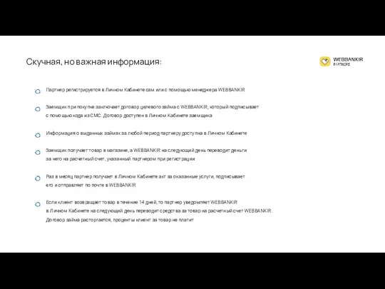 Скучная, но важная информация: Партнер регистрируется в Личном Кабинете сам или