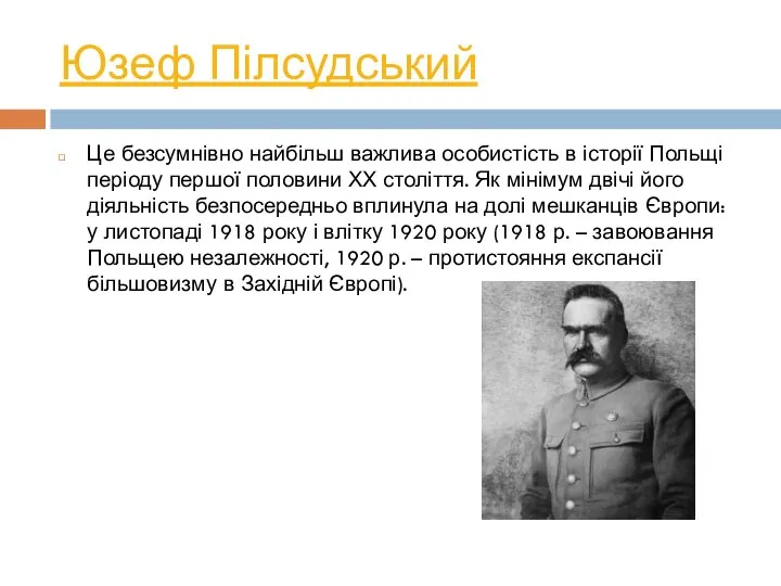 Юзеф Пілсудський Це безсумнівно найбільш важлива особистість в історії Польщі періоду