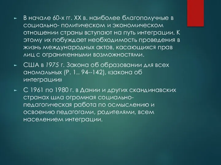 В начале 60-х гг. ХХ в. наиболее благополучные в социально- политическом