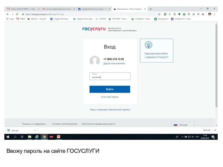 Ввожу пароль на сайте ГОСУСЛУГИ