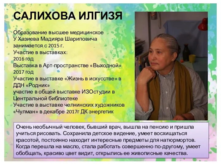 САЛИХОВА ИЛГИЗЯ Образование высшее медицинское У Хазиева Мадияра Шариповича занимается с