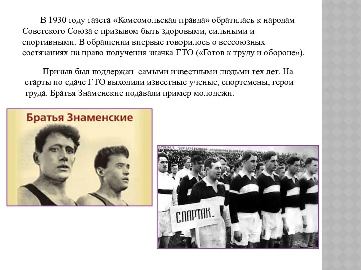 В 1930 году газета «Комсомольская правда» обратилась к народам Советского Союза