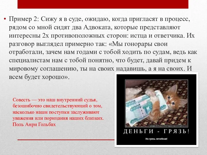 Пример 2: Сижу я в суде, ожидаю, когда пригласят в процесс,