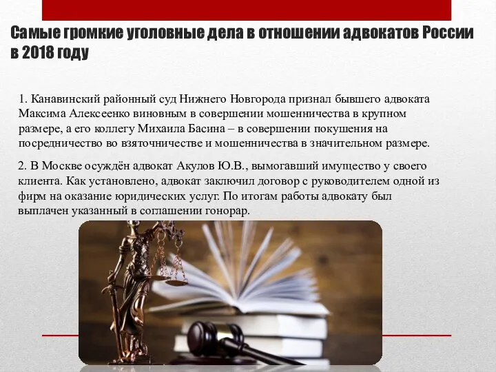 Самые громкие уголовные дела в отношении адвокатов России в 2018 году