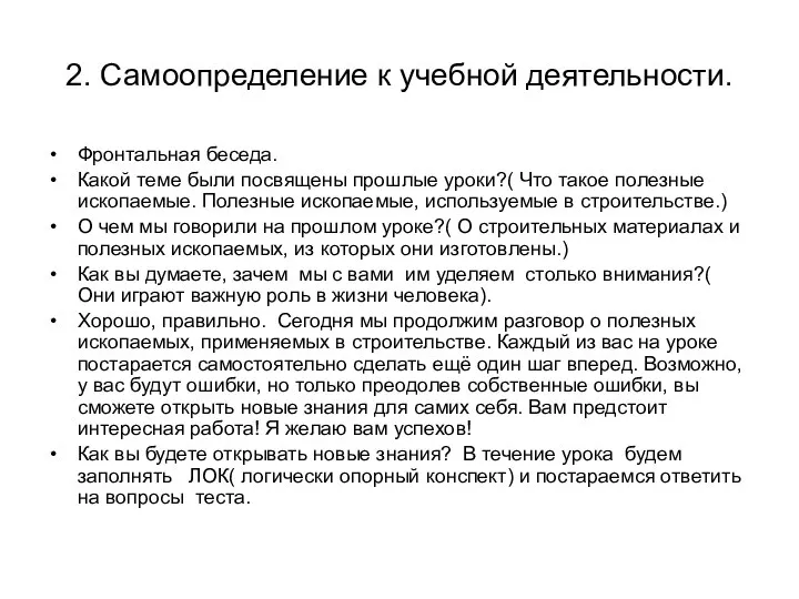 2. Самоопределение к учебной деятельности. Фронтальная беседа. Какой теме были посвящены