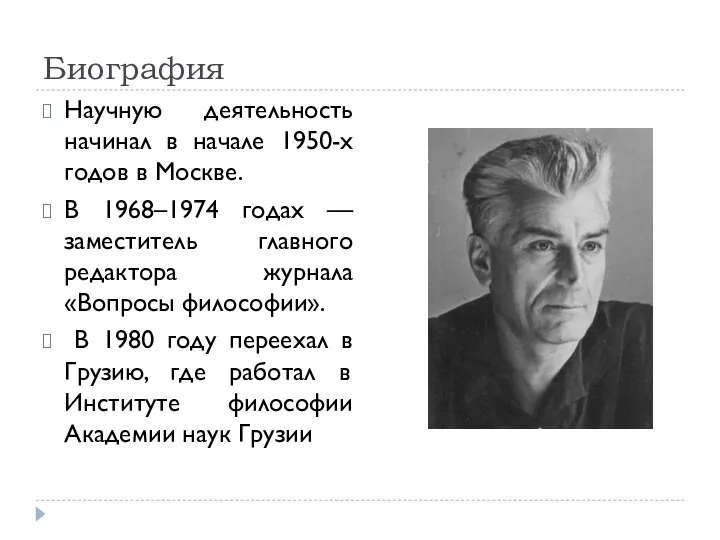 Биография Научную деятельность начинал в начале 1950-х годов в Москве. В