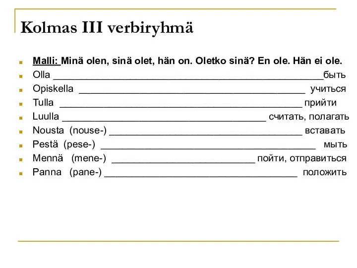 Kolmas III verbiryhmä Malli: Minä olen, sinä olet, hän on. Oletko