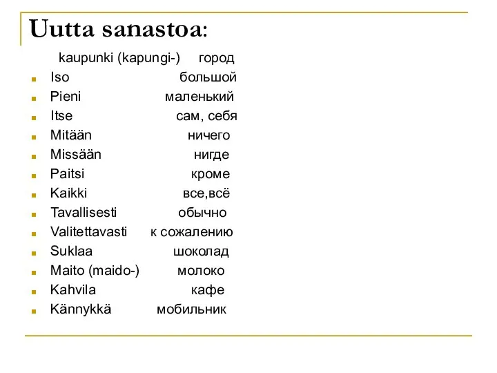 Uutta sanastoa: kaupunki (kapungi-) город Iso большой Pieni маленький Itse сам,