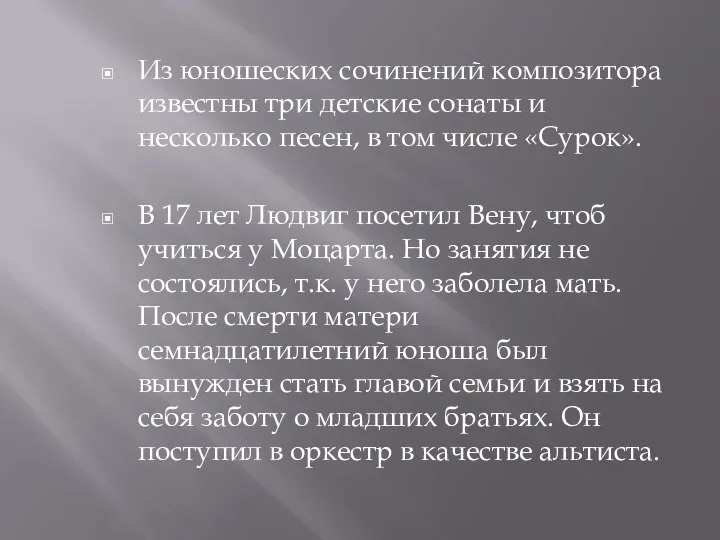 Из юношеских сочинений композитора известны три детские сонаты и несколько песен,