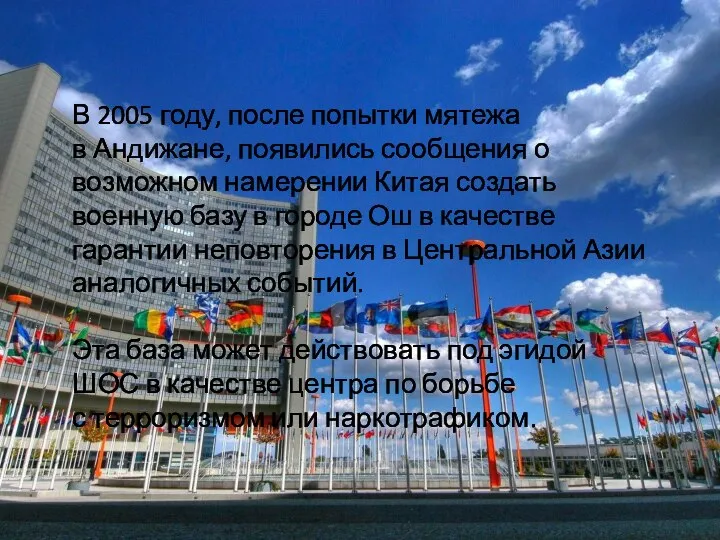 В 2005 году, после попытки мятежа в Андижане, появились сообщения о