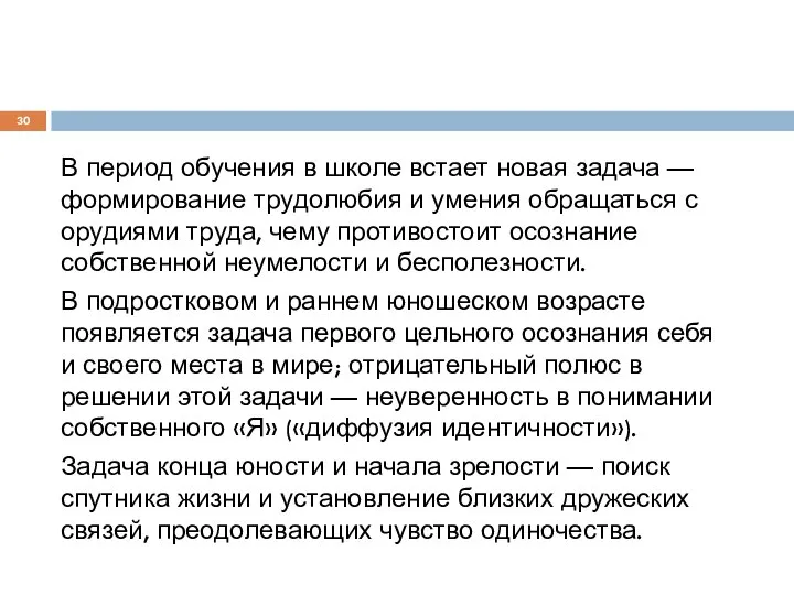 В период обучения в школе встает новая задача — формирование трудолюбия